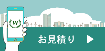 見積りフォーム