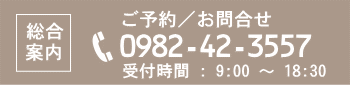 総合案内